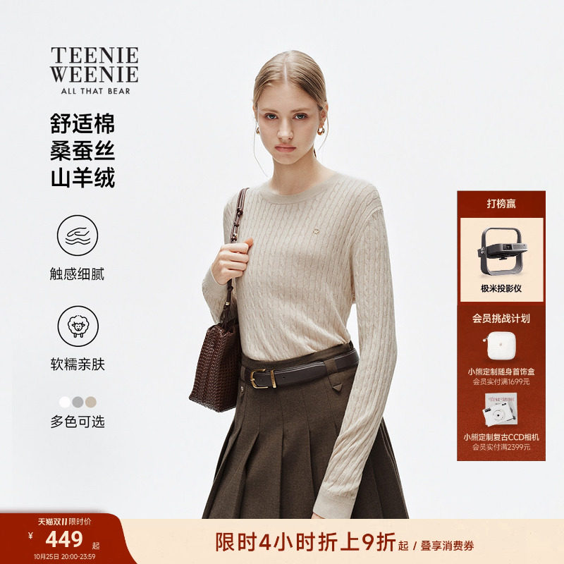 TeenieWeenie小熊毛衣女棉桑蚕丝混纺26秋新款复古绞花针织打底衫