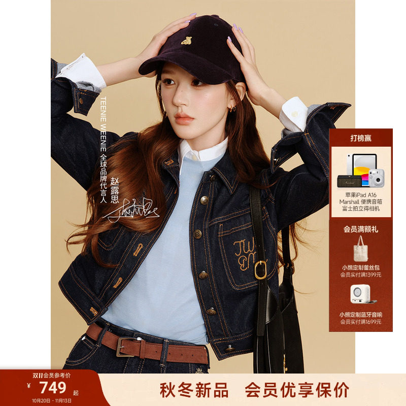 [赵露思同款]TeenieWeenie小熊牛仔套装女26秋新款复古外套微喇裤