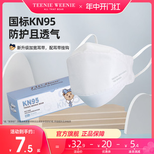 TeenieWeenien95型国标口罩3d立体冬新款 防尘kn95官方正品 旗舰店