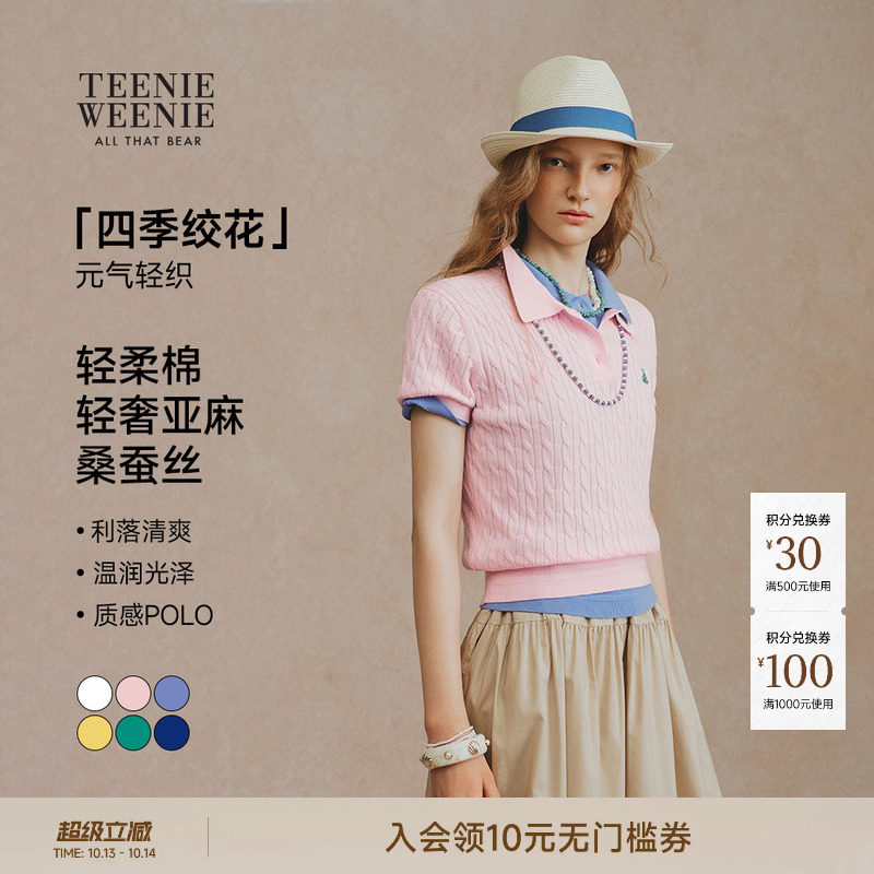 TeenieWeenie小熊女装亚麻桑蚕丝绞花针织衫短袖POLO衫多巴胺上衣