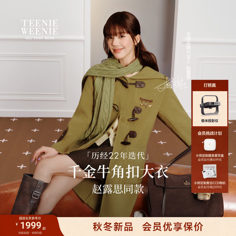 【赵露思同款】TeenieWeenie小熊牛角扣毛呢大衣26冬羊