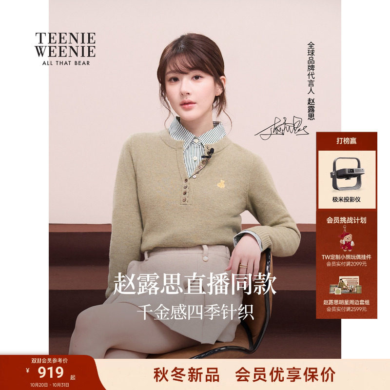 【赵露思同款】TeenieWeenie小熊羊绒针织衫女26秋冬半亨利领毛衣