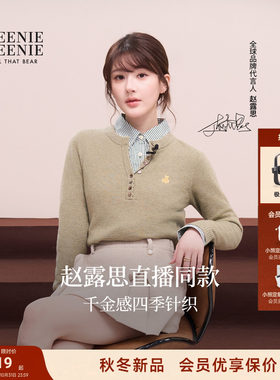 小熊女装赵露思同款羊绒毛针织衫