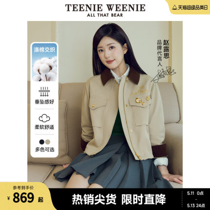 【赵露思同款】TeenieWeenie小熊2024年美拉德短款夹克外套春装女