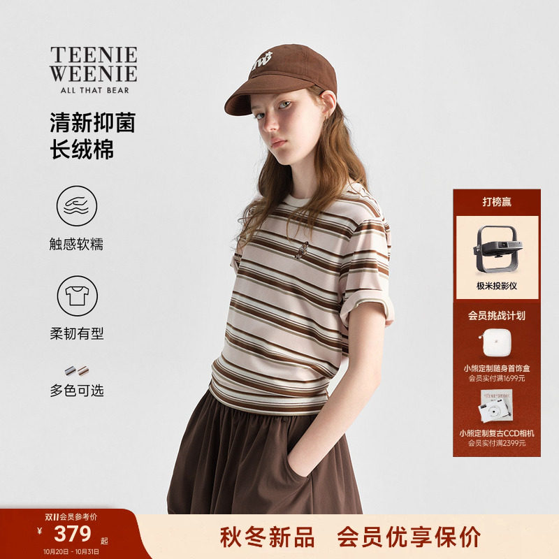 TeenieWeenie小熊T恤女抑菌长绒棉26秋新款复古学院条