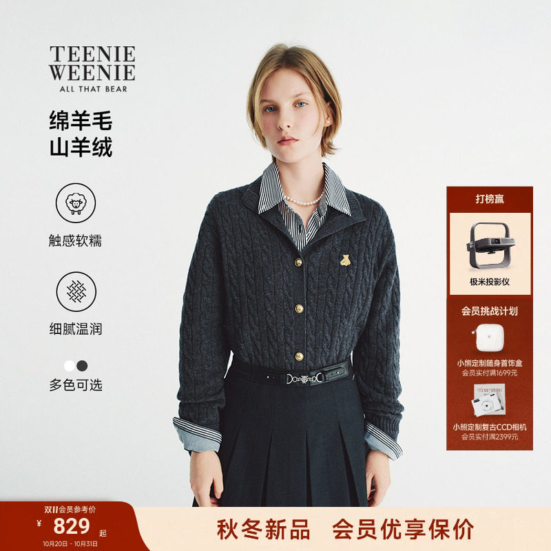 TeenieWeenie小熊针织衫女绵羊毛山羊绒混纺26秋复古绞花毛衣开衫
