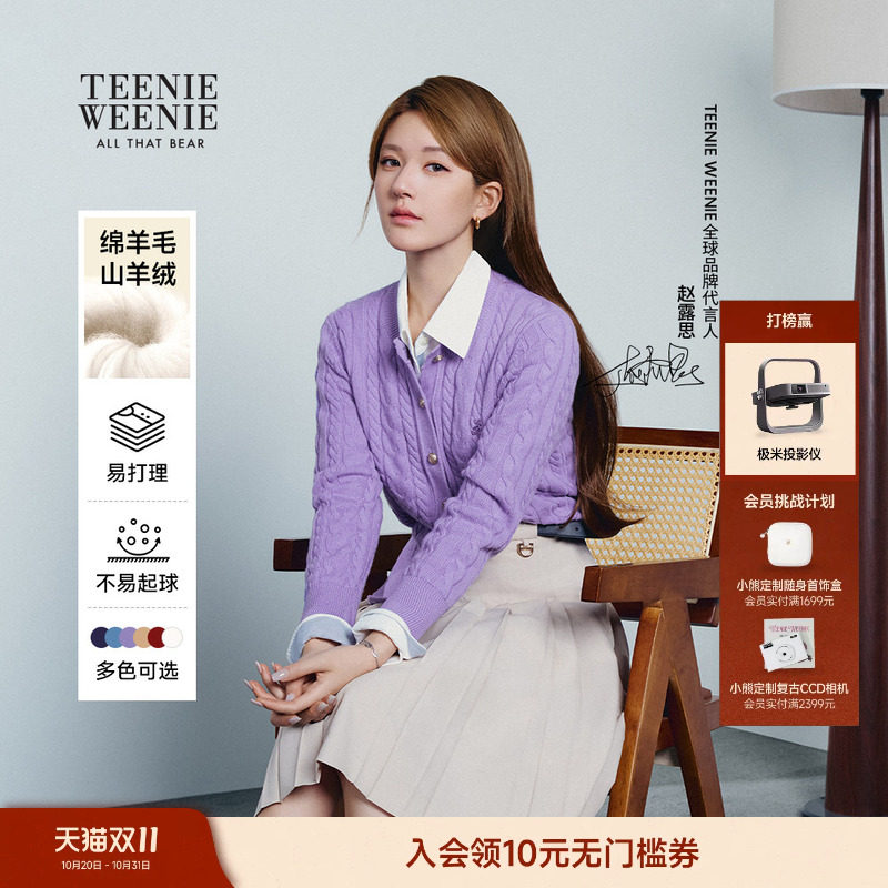 【赵露思同款丨四季绞花】TeenieWeenie小熊女冬季绵羊毛