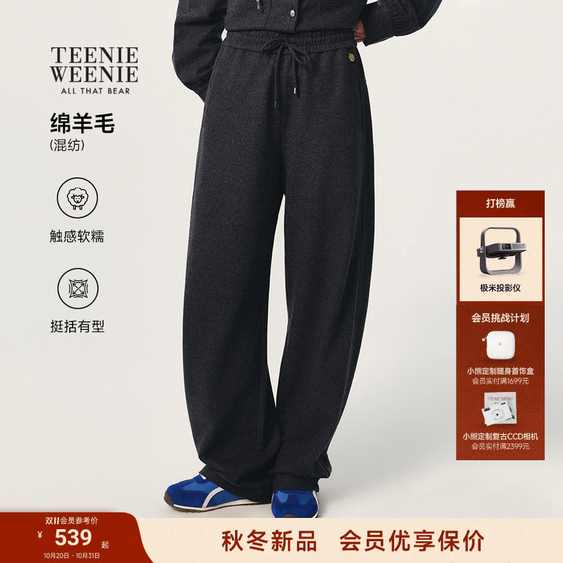 TeenieWeenie小熊卫裤女绵羊毛混纺26秋季新款休闲通勤针织锥形裤