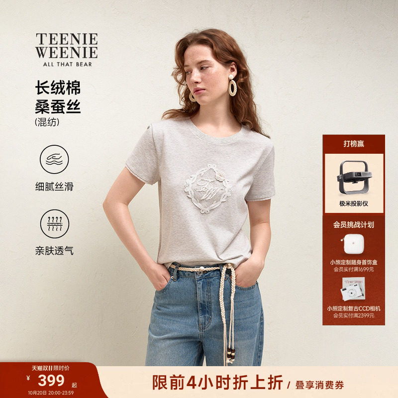 【含桑蚕丝】TeenieWeenie小熊女装26夏时尚蕾丝撞色圆领短袖T恤