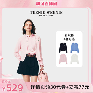 26春简约清爽舒适毛衣针织开衫 TeenieWeenie小熊女装 云朵平织