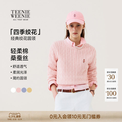 TeenieWeenie小熊女装绞花毛衣