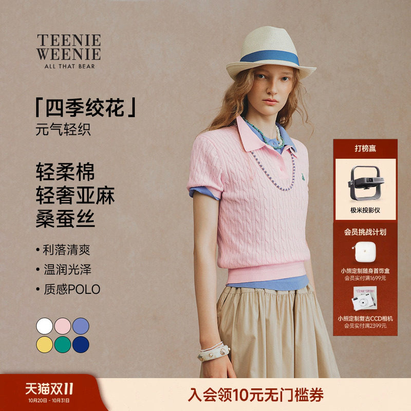 TeenieWeenie小熊女装亚麻桑蚕丝绞花针织衫短袖POLO