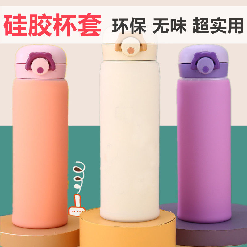 硅胶杯套直筒带底保温杯防滑套
