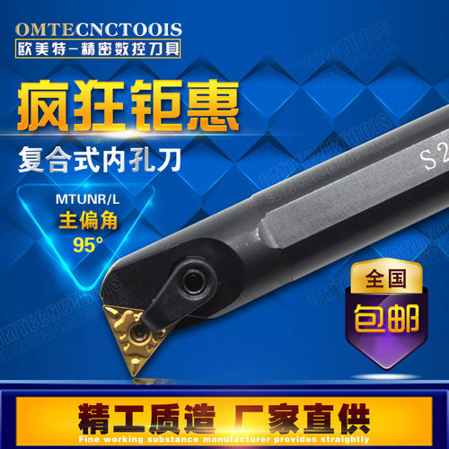 95度复合式/压板式内孔刀/数控刀杆 S20R-S25S-S32TS40T-MTUNR16