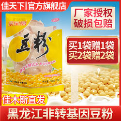 佳木斯晨星岛豆粉透明东北大豆粉早餐豆奶粉速溶豆浆粉冬梅多多