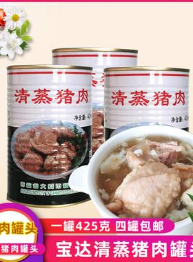 吉林宝达清蒸猪肉罐头425g午餐肉东北炖菜开罐即食户外熟食速食