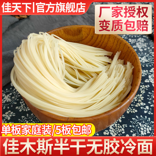 东北正宗佳木斯4斤包邮朝鲜冷面