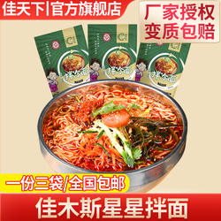 佳木斯拌面星星昌星拌面松竹三姐妹新鲜宇花春花东北冷面拌菜包邮