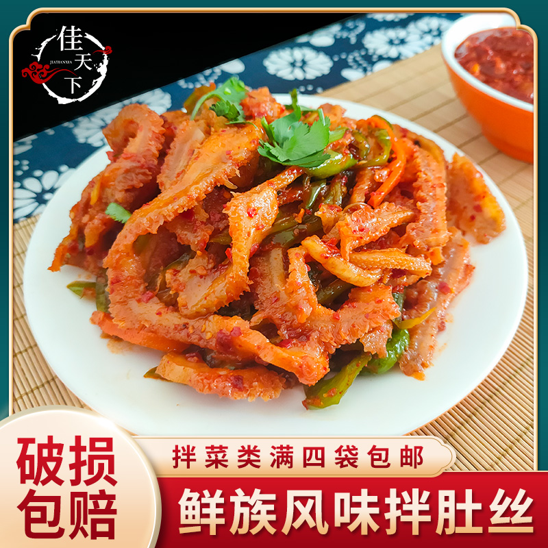 佳木斯拌菜拌牛肚丝鲜族三姐妹星星新鲜金山拌菜拌面肚丝4份包邮