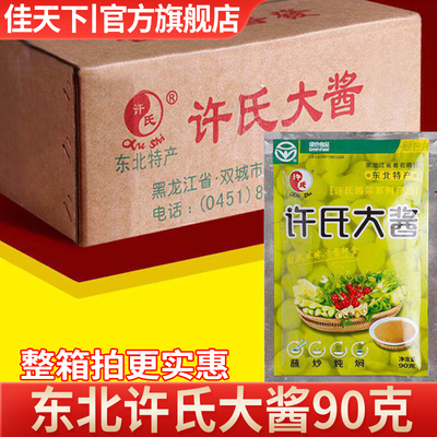 许氏大酱东北大酱90g正宗农家老式黄豆酱块自制纯手工蘸酱菜包邮