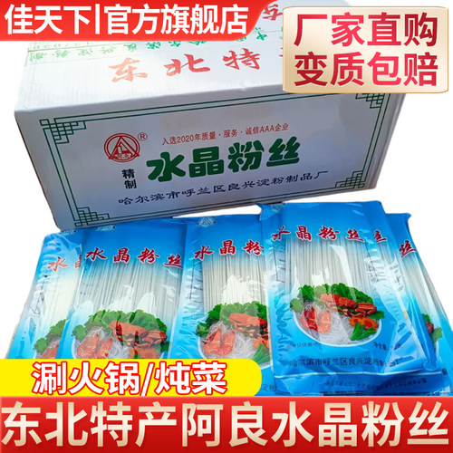 东北阿良水晶粉丝特产土豆水晶粉丝马铃薯粉条凉拌羊肉火锅炖菜