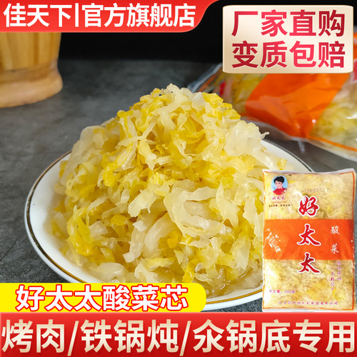 好太太500g包邮正宗东北酸菜腌制