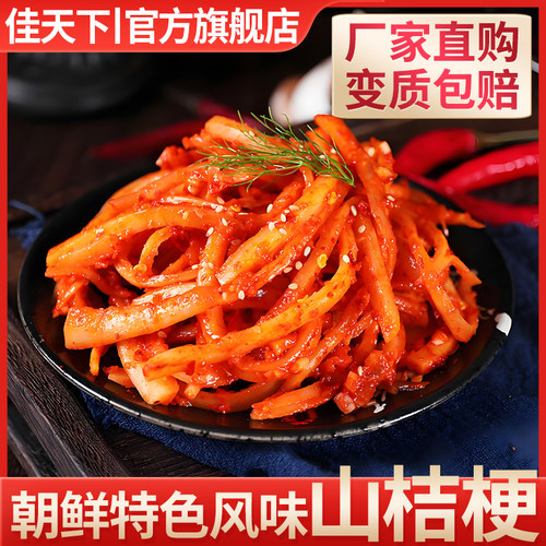 朝鲜族桔梗香辣手工500g老咸菜