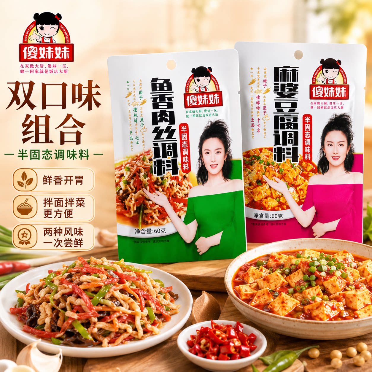 傻妹妹麻婆豆腐鱼香肉丝料理包酱料包商用批发调料快餐包邮