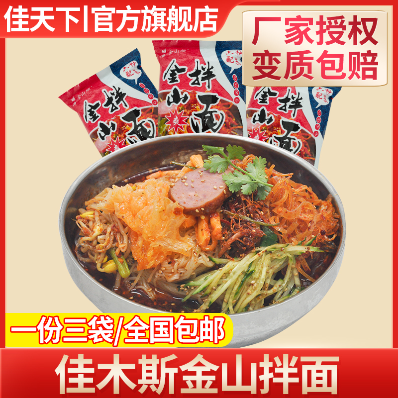 金山鲜族三姐妹相似5连包拌面