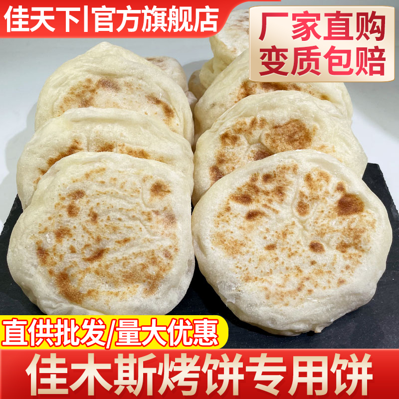 现烙饼饼夹里脊佳木斯烧烤专用饼