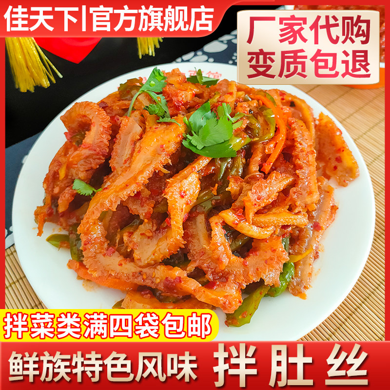 佳木斯拌菜拌牛肚丝鲜族三姐妹星星新鲜春花拌菜拌面肚丝东北冷面
