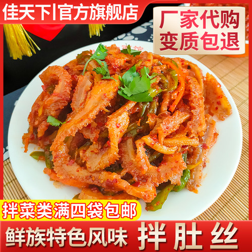 拌菜佳木斯星星三姐妹肚丝