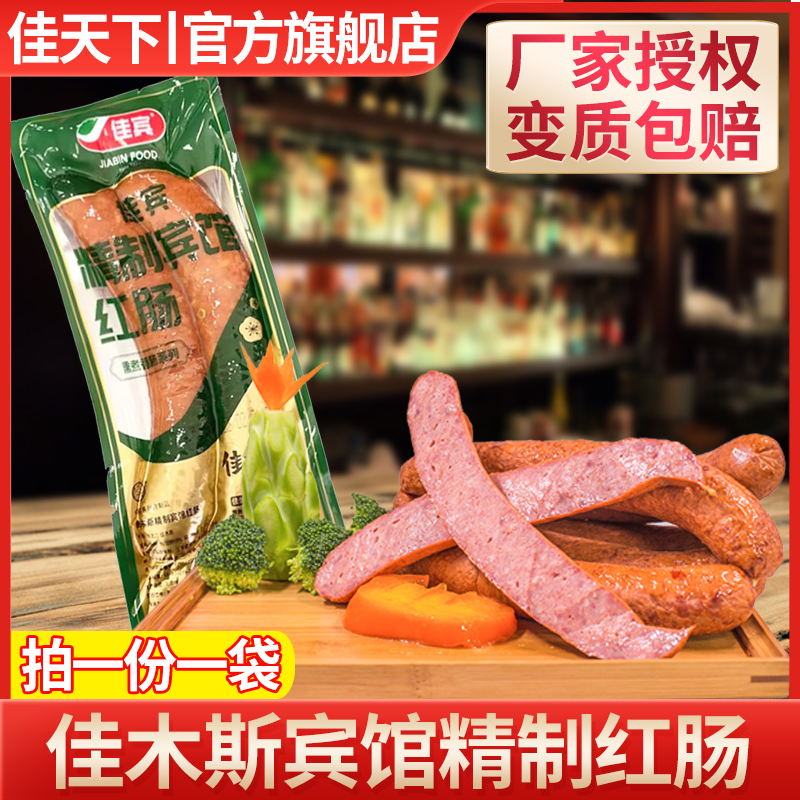 佳木斯宾馆特制瘦肉红肠真空包装