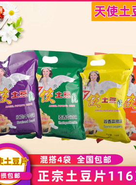 天使土豆片椒香麻辣味多口味土豆片80后怀旧膨化零食陕西特产116g