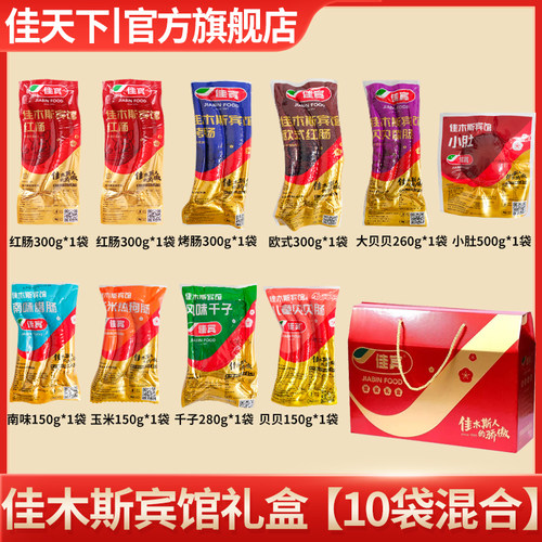 佳木斯宾馆红肠礼盒香肠系列蒜香烤肠年货东北特产哈尔滨红肠包邮