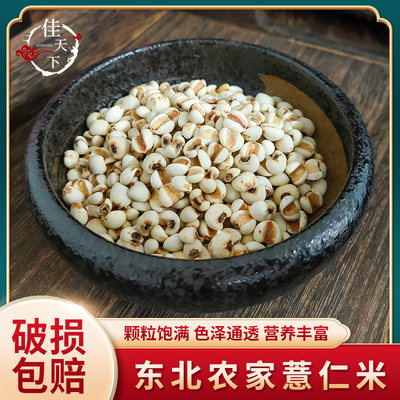 佳木斯东北农产品500g薏仁米五谷杂粮粗粮5份包邮