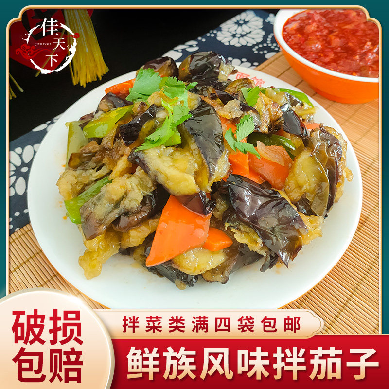 佳木斯拌茄子鲜族三姐妹星星新鲜金山佳木斯拌面拌菜茄子4份包邮
