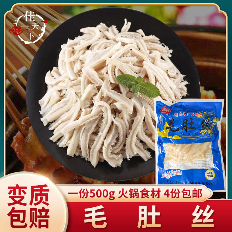 东北涮肚烧烤店涮肚涮牛肚丝佳木斯回民商店毛肚丝佳木斯涮肚500g