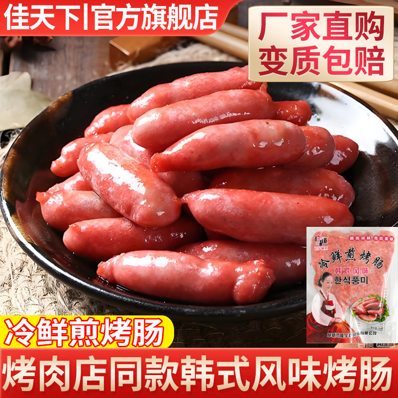 韩式风干烤肠韩国烤肉店肠风味脆皮风干小香肠火锅肠猪肉爆汁香肠,粮油调味/速食/干货/烘焙,香肠/腊肠/烤肠,淘宝优惠券,粉丝福利购,淘宝优惠卷