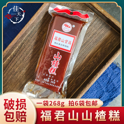 福君山山楂糕268g山楂块果丹皮开胃儿时小零食山楂怀旧汉堡蜜饯