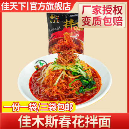 佳木斯拌面春花拌面新鲜宇花松竹三姐妹星星昌星拌面朝鲜风味冷面