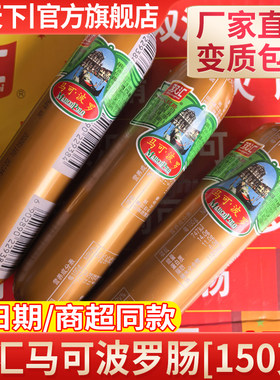 双汇马可波罗肠60g90g150g克根即食肉肠休闲食品泡面搭档零食包邮