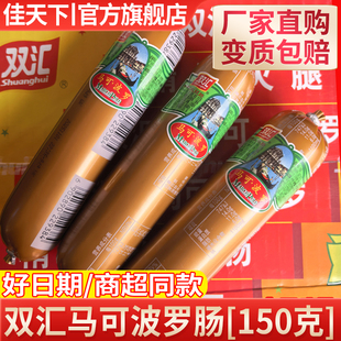 双汇马可波罗肠60g90g150g克根即食肉肠休闲食品泡面搭档零食 包邮