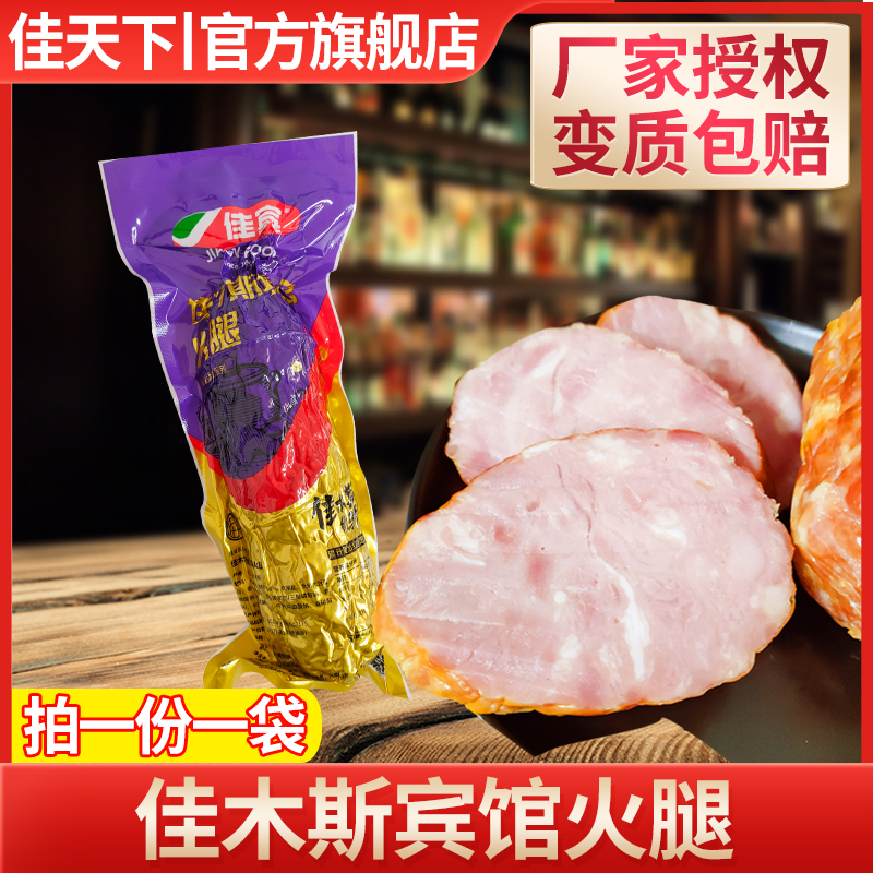 佳木斯宾馆真空火腿香肠即食香肠
