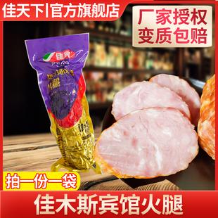 佳木斯宾馆红肠火腿香肠正宗烤肠熟食年货东北特产哈尔滨红肠 包邮