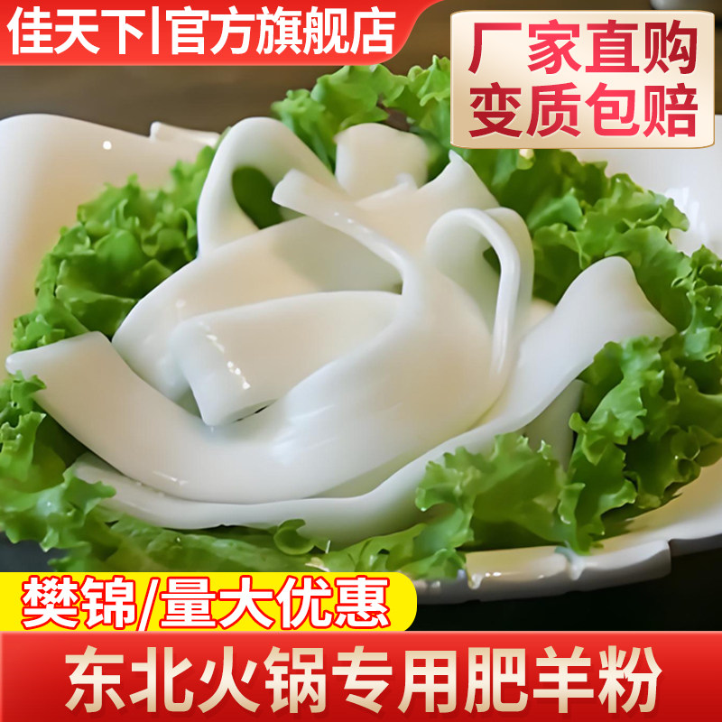 樊锦肥羊粉东北粉耗子鲜土豆粉粉条麻辣烫食材小肥羊火锅宽粉速食,粮油调味/速食/干货/烘焙,冲泡方便面/拉面/面皮,淘宝优惠券,粉丝福利购,淘宝优惠卷