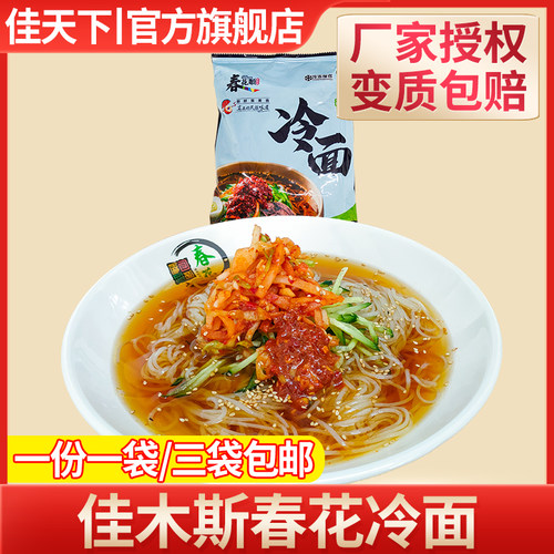 佳天下春花冷面朝鲜族汤顺五袋