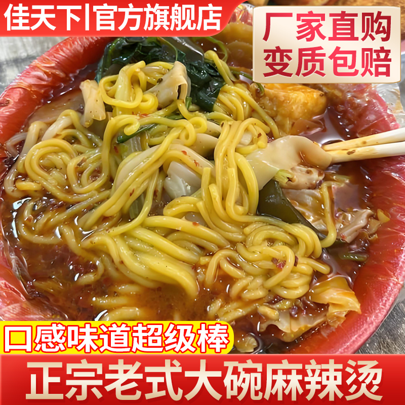 桦南老式麻辣烫带菜浓汤