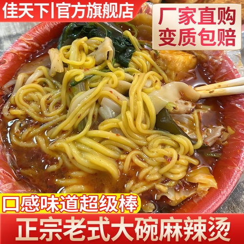 桦南老式麻辣烫带菜浓汤