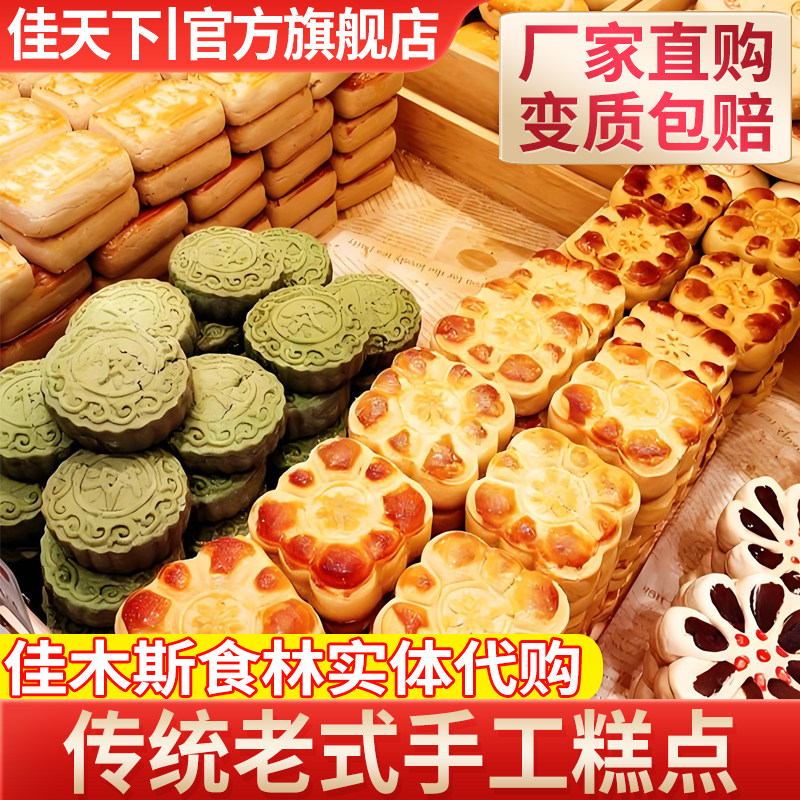 佳木斯食林炉果香蕉条长白糕山楂椰蓉黑芝麻饼干老式传统手工糕点